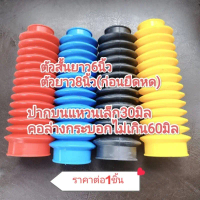 (เหนียวมาก)ยางกันฝุ่นโช๊คกระบอกแต่งทั่วไป สีแดง,สีดํา,เหลือง,ฟ้าWINNER,MIYAMOTO,RANCHOและยี่ห้ออื่นๆ