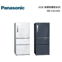 Panasonic 國際牌 610L 三門鋼板冰箱 NR-C611XV-W / NR-C611XV-B 公司貨