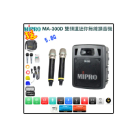 【MIPRO】MA-300D配2手握麥克風ACT-58H(雙頻道 無線麥克風 擴音器 迷你無線擴音機)