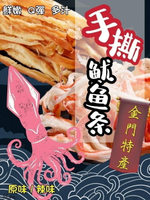 🔥現貨 金門爆紅手撕魷魚系列200g