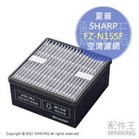 日本代購 SHARP 夏普 FZ-N15SF 空氣清淨機 集塵 脫臭 濾網 適用 FU-NC01 FU-PC01