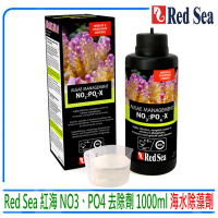 【RED SEA 紅海】以色列NO3、PO4去除劑1000ml海水除藻劑R22204(用於減少硝酸鹽和磷酸鹽的完整、珊瑚礁安全)