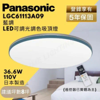 Panasonic 國際牌 LGC61113A09 36.6W 藍調 LED調光調色吸頂燈