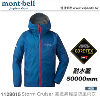 【速捷戶外】日本 mont-bell 1128615 Storm Cruiser 男 Gore-tex 防水透氣外套(雀藍),登山雨衣,防水外套,montbell