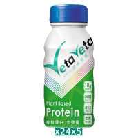 【Vetaveta直系營養】植物蛋白無加糖配方24罐x5箱(全素)