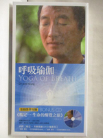 【書寶二手書T5／體育_O9O】呼吸瑜珈