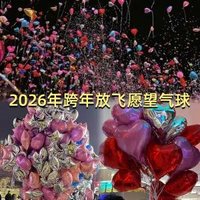其他品牌 - 元旦網紅跨年氣球兒童放飛心願愛心氣球爆款氦氣心形新年慶典氣球