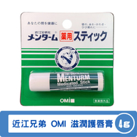 OMI 近江兄弟 滋潤護唇膏 4g/條◆德瑞健康家◆