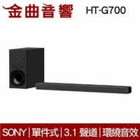 SONY 索尼 HT-G700 環繞音效 3.1 聲道 單件式 喇叭 | 金曲音響