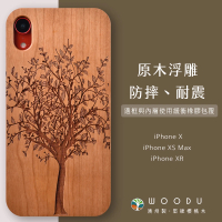 【Woodu】iPhone X/XS Max/XR 實木浮雕 永生樹 手機殼(耐摔 防震 緩衝 保護殼 木製硬殼)