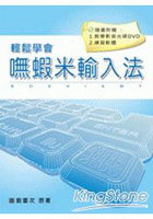 嘸蝦米輸入法-教學書