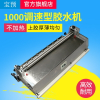 1臺式不銹鋼膠水機加熱果凍膠涂膠機過膠機禮盒包裝過膠機HJS-1000
