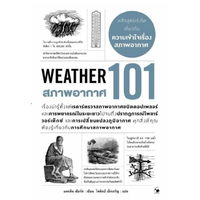 หนังสือ WEATHER 101 คู่มือทำความเข้าใจสภาพอากาศ