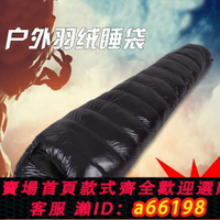 【台灣公司 可開發票】零下30度超輕量木乃伊羽絨睡袋戶外成人春秋冬季登山露營防寒鵝絨