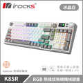 iRocks K85R 冰晶白 98% 無線 機械鍵盤