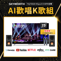 SKYWORTH創維 75吋 4K QLED  AI歡唱K歌組 Google TV聯網顯示器 (75Q750GK+Klipsch R-40PM)