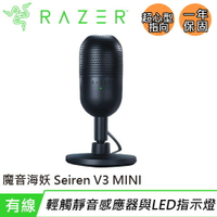 Razer 雷蛇 Seiren V3 MINI 魔音海妖 麥克風 黑原價1890(省200)