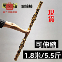 現貨免運！黑神話悟空金箍棒 金箍棒 可伸縮半金屬武器模型一比一實體玩具如意 八折下殺 特價出 可開發票
