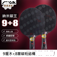 STIGA斯蒂卡乒乓球拍納米碳王9.8碳素17層斯帝卡進攻型乒乓球底板[DD0331004]