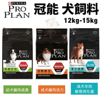 PROPLAN冠能 犬糧15kg 幼犬雞肉成長/成犬雞肉活力 犬糧『寵喵樂旗艦店』