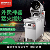【保固兩年】賽米控商用炒菜機全自動智能炒飯機器人炒飯機電磁滾筒炒鍋大型