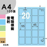 龍德 電腦標籤紙 20格 LD-857-B-B  淺藍色 1000張 列印 標籤 三用標籤 貼紙 另有其他型號/顏色/張數