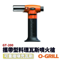 歐肯得OKDr. O-Grill GT-200 攜帶型料理瓦斯噴火槍【野外營】可重複填充瓦斯 保固18個月