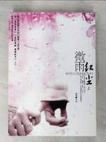 【書寶二手書T4／一般小說_DR4】微雨紅塵_上下合售_簡體_?·?