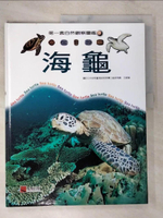 【書寶二手書T9／少年童書_DP4】海龜_第一套自然觀察圖鑑