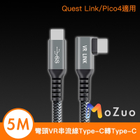 【魔宙】彎頭VR串流線 Type-C轉Type-C Quest Link/Pico4適用 5M