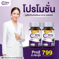 อาหาร Yes Care บรรจุ 30 เม็ด ผลิตภัณฑ์เสริมอาหาร จาก สารสกัดดอกดาวเรือง by ยุ้ย จีรนันท์ %