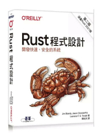 Rust程式設計 2/e Jim Blandy  碁峰