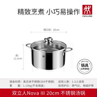 雙立人304不鏽鋼湯鍋蒸籠套裝 家用燉鍋電磁爐通用- 20CM不鏽鋼湯鍋 均碼