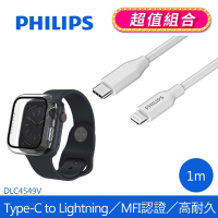 【PHILIPS 飛利浦】 Type-C to Lightning手機充電線1m (Apple Watch 鋼化玻璃保護殼) DLC4549V