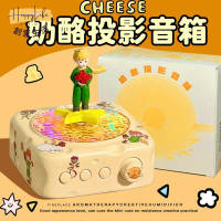 小王子奶酪投影 藍牙音箱 桌面擺件氛圍燈定制禮品高音質迷你小音響[DD0506003]