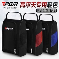 PGM高爾夫鞋包透氣便捷鞋袋高爾夫球包 四色可選