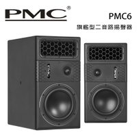 【澄名影音展場】英國 PMC PMC6 旗艦型二音路揚聲器 /對