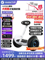 ninebot小米九號電動平衡車兒童成人智能腿控新款平衡車L86一12歲-朵朵雜貨店