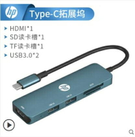 HP惠普USB3.0擴展器一拖四外接U盤hub集線器Typec拓展塢多接口 全館免運
