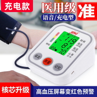 健之康語音電子量血壓計上臂式血壓測量儀測壓家用醫用充電