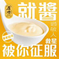 【原作】無蛋沙拉醬（全素）500g/條｜沙拉醬 美乃滋 素食 無雞蛋 植物素食 葷素皆可