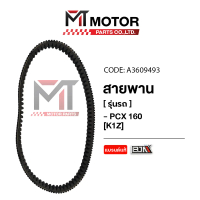 สายพาน HONDA PCX 160, CLICK 160 (K1Z) (A3609493) (A3611493) [BJN x MTMotorParts] สายพานPCX160 สายพาน