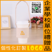 熱賣預購－手提帆布飲料杯套訂製 企業學校單位禮贈品 個性化訂製LOGO