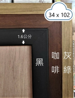 拼圖木框 - 台灣製124優質木框 (適用作品尺寸：34 x 102公分)