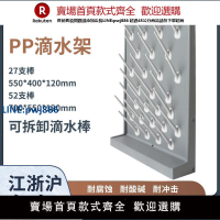 【高品質 超低價】高密度PP滴水架27棒52棒燒杯架瀝水架實驗室化驗室醫院器皿涼干架