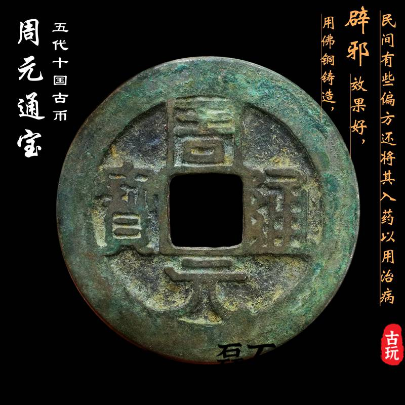 周元通寶的價格推薦- 2025年10月| 比價比個夠BigGo