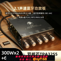 {保固一年 可打統編}S600X 2.1聲道藍牙功放板300W+300W+600W TPA3255 超TDA7498E芯片