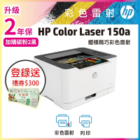 HP Color Laser 150a 彩色雷射印表機《登錄送300元禮券》