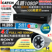 【CHICHIAU】H.265 4路5MP台製iCATCH數位高清遠端監控錄影主機-含1080P SONY 200萬監視器攝影機x1