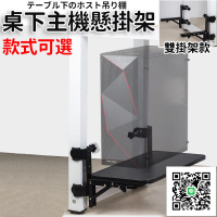【電腦主機托架 宅配免運】桌下懸空掛架 機箱架 臺式電腦主機吊架 桌掛夾式升降托架 主機懸掛架 電腦主機架